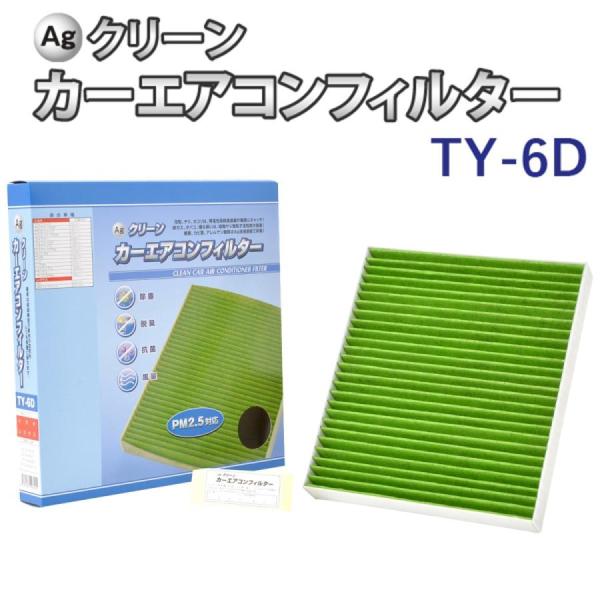 Ag エアコンフィルター TY-6D トヨタ レクサス ヴェルファイア CH-R