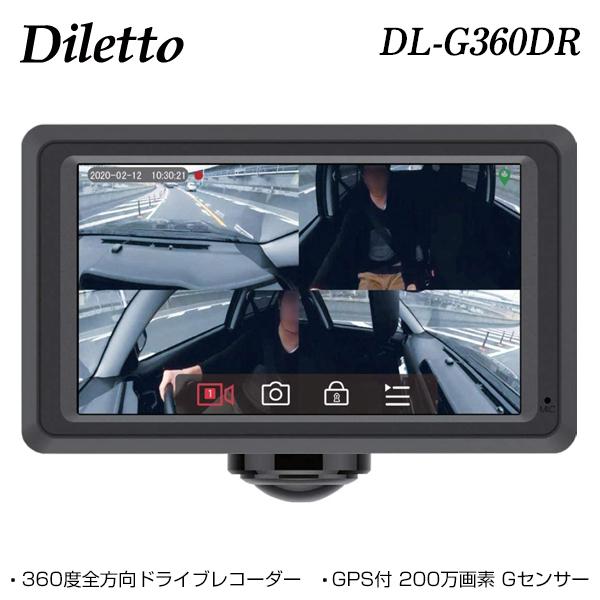 360度全方向ドライブレコーダー GPS付 200万画素 DL-G360DR Diletto 360度全方向ドライブレコーダー DL-G360DR GPS搭載 200万画素