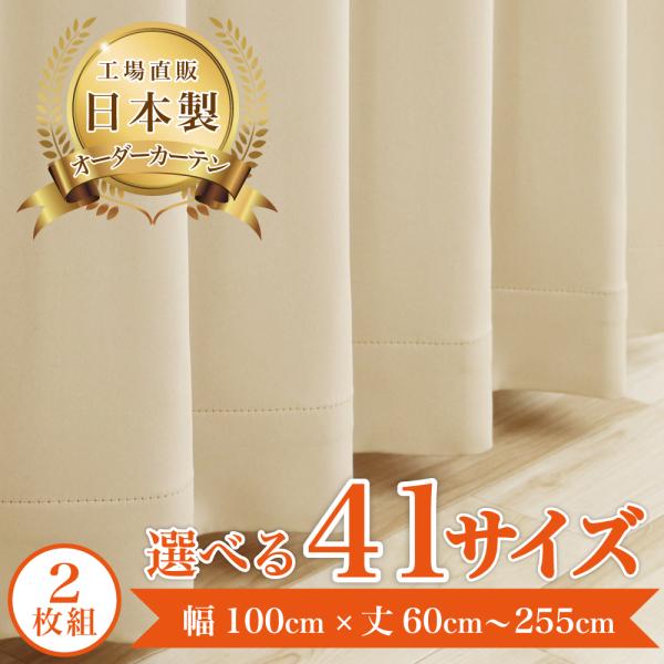 しっかり日差しをさえぎる1級遮光ドレープカーテン2枚組です。■性能：1級遮光・遮熱・断熱・保温・防音・ウォッシャブル■商品内容：厚地2枚■付属品：タッセル2本、カーテンフック■素材：ポリエステル100％■サイズによって価格が変わります。■遮...