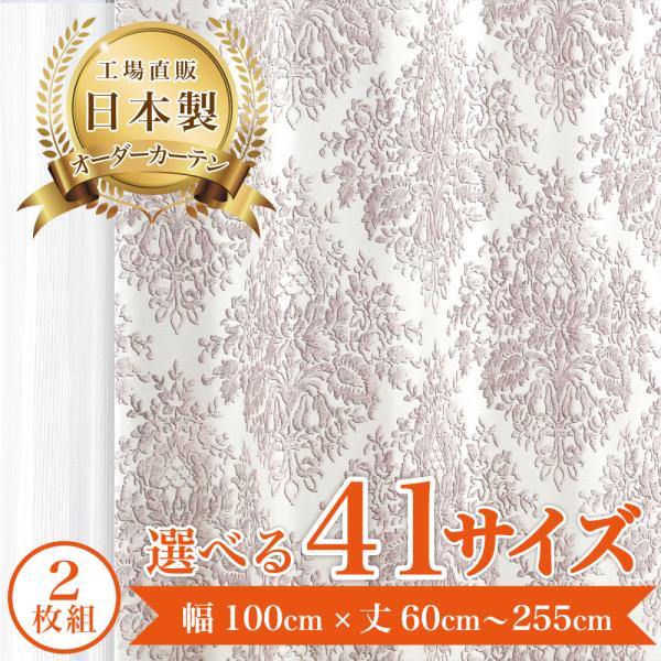 しっかり日差しをさえぎる1級遮光ドレープカーテン2枚組です。■性能：1級遮光・遮熱・断熱・保温・防音・ウォッシャブル■商品内容：厚地2枚■付属品：タッセル2本、カーテンフック■素材：ポリエステル100％■サイズによって価格が変わります。■遮...