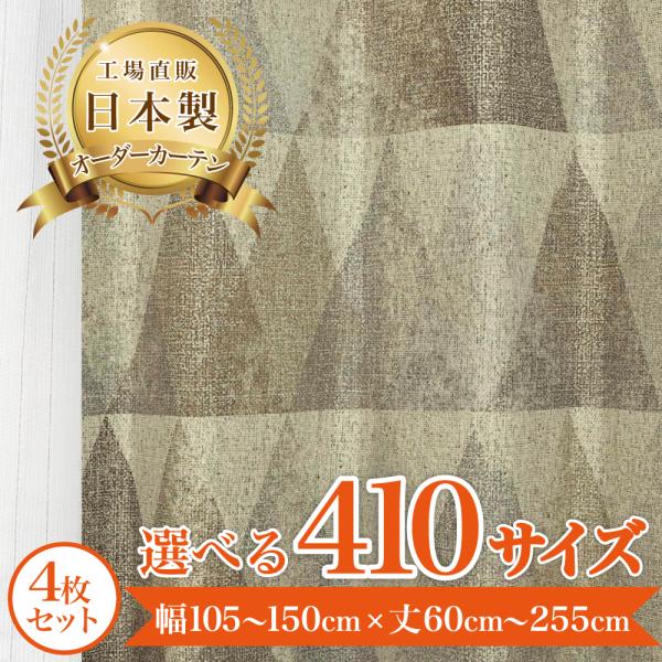 しっかり日差しをさえぎる1級遮光にメンズライクなデザインをプラス。コットンの帆布柄とグランジの効いた幾何学模様がおしゃれでかっこいい。ドレープカーテン+レースカーテンのお得な4枚セットです。  ■幅：105〜150ｃｍ  ■丈：60ｃｍ〜2...