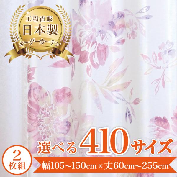ほどよく日差しをさえぎる2級遮光ドレープカーテン2枚組です。  ■幅：105〜150ｃｍ  ■丈：60ｃｍ〜255ｃｍ（丈は5ｃｍ単位でお選びいただけます） ■素材：ポリエステル100％ ■性能：遮光・遮熱・断熱・保温・防音・ウォッシャブル...