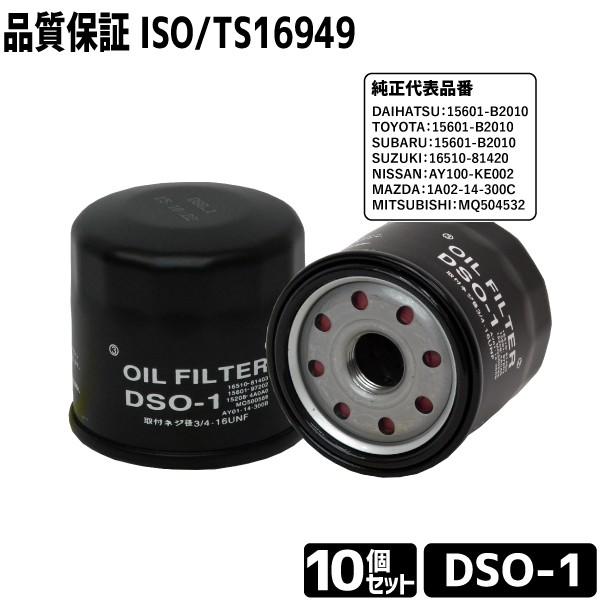 10セット売　オイルフィルター DSO-1 オイルエレメント ダイハツ/トヨタ用 DAIHATSU 15601-B2010
