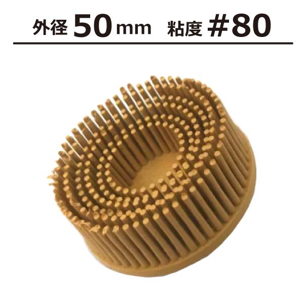 エラストマーブラシ 80 Rr 01 ポリッシャー グラインダー用 塗装剥がし 錆び取り まんてんライフ 通販 Yahoo ショッピング