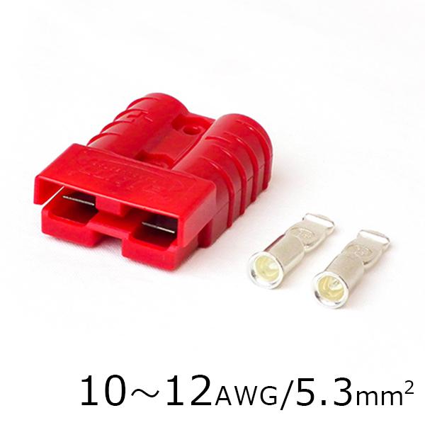 配線コネクター 10〜12AWG 1個セット アンダーソンコネクター汎用品 バッテリーアダプター コネクタプラグ