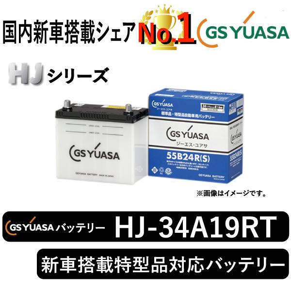 GS YUASA 34A19RT バッテリー HJ-34A19PT-N GSユアサ GSユアサバッテリー HJ-34A19RT HJシリーズ 新車搭載特型品