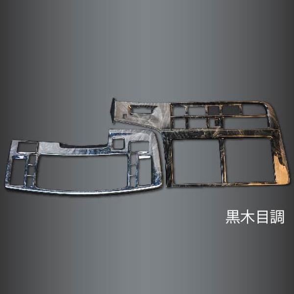 尾*西様 いすゞ　ギガ　インテリア3Dパネル　新品　黒木目　イノウエ ジェットイノウエ インテリア3Dパネル いすゞ大型ファイブスターギガ用
