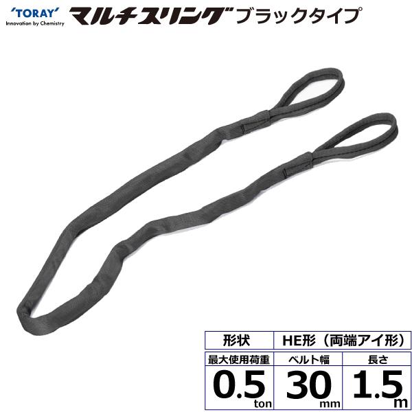 シライマルチスリング HE 両端アイ形 ブラックタイプ 0.5ton 幅30mm 長さ1.5m ラウンドスリング黒 スリングベルト 玉掛けスリング :41989:まんてんライフ - 通販 - Yahoo!ショッピング シライマルチスリング HE 両端アイ形 ブラックタイプ 0.5ton 幅30mm 長さ1.5m ラウンドスリング黒 スリングベルト 玉掛けスリング :41989:まんてんライフ - 通販 - Yahoo!ショッピング