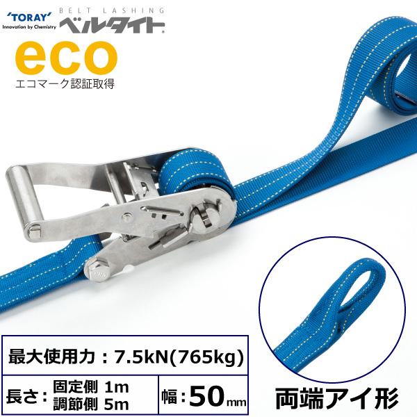 ベルタイト ステンレス製ラチェットバックル 両端アイ 幅50mm 長さ1m+