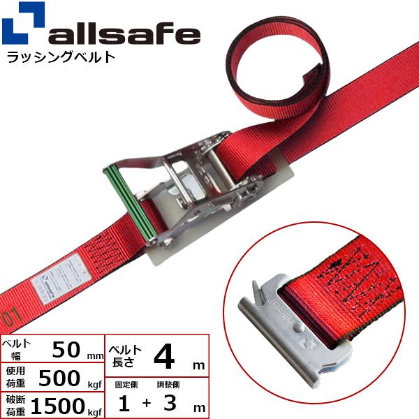 ラッシングベルト T-ワンピース 幅50mm 長さ1+3m 赤 ベルト荷締め機