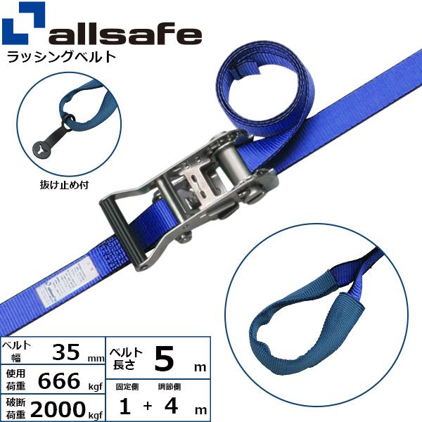 ラッシングベルト ステンレス製しぼり 幅35mm 長さ1+4m 青 ベルト荷締め機 ワッカ アイタイプ :45366:まんてんライフ 通販 ラッシング補修用ベルト しぼり 調節側 幅50mm 長さ5m 黒 allsafe オールセーフ ベルト荷締機