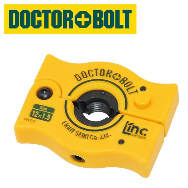 ライト精機（LIGHT SEIKI） パック品 ドクターボルト LDB-09 M12×1.25
