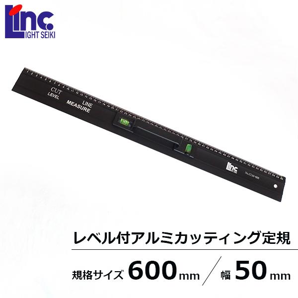 ライト精機（LIGHT SEIKI） アルミカッティング定規60cm レベル付 切断