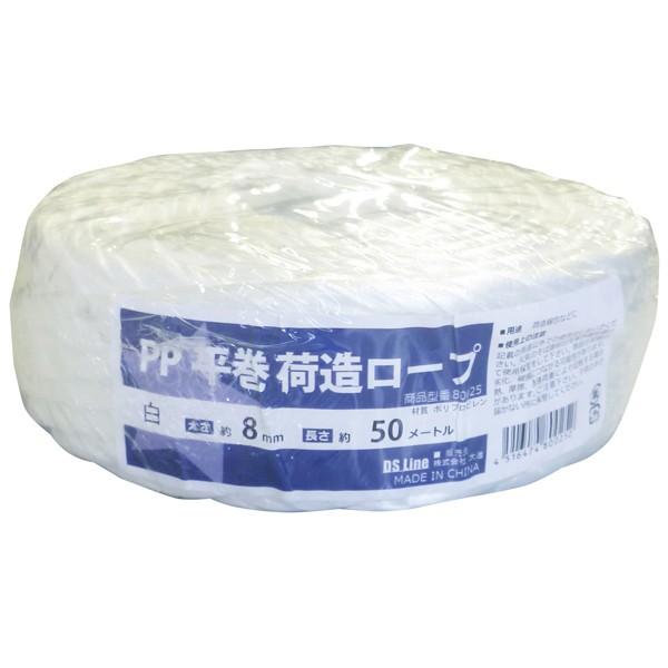 PP平巻き荷造りロープ 8mm×50m PPロープ 荷造り紐 結束ロープ