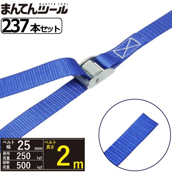 237{@ג߃xg GhX250kg 25mm×2m bVOxg Eh^Cv