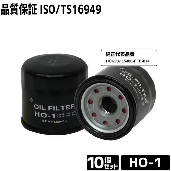 10セット売 オイルフィルター HO-1 オイルエレメント ホンダ用 HONDA