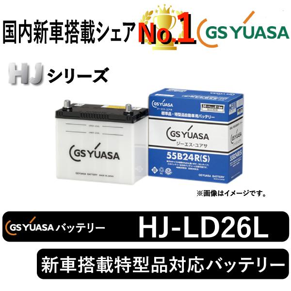 GSユアサ GSユアサバッテリー HJ-LD26L HJシリーズ 新車搭載特型