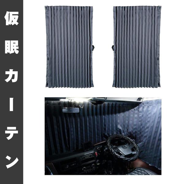 ジェットイノウエ トラックカーテン ぐーすか グレー 仮眠カーテン