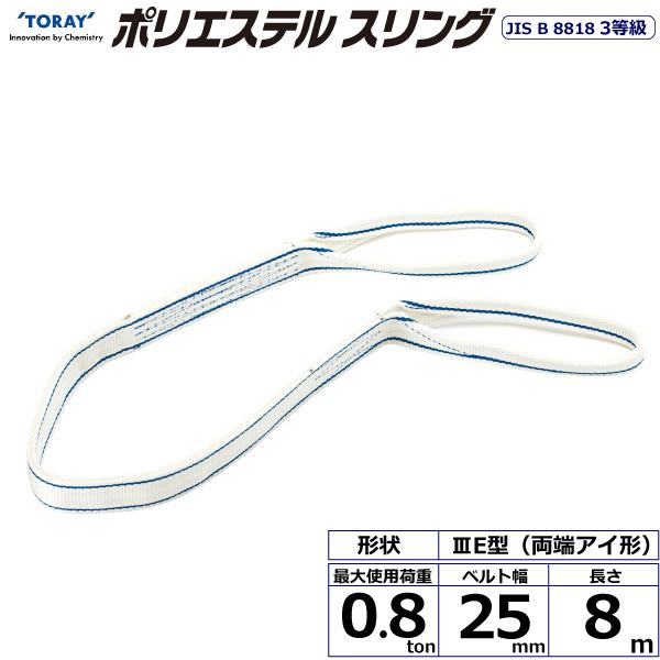 |GXeXO PET3E [AC` 0.8ton 25mm 8m xgXO XOxg ʊ|XO