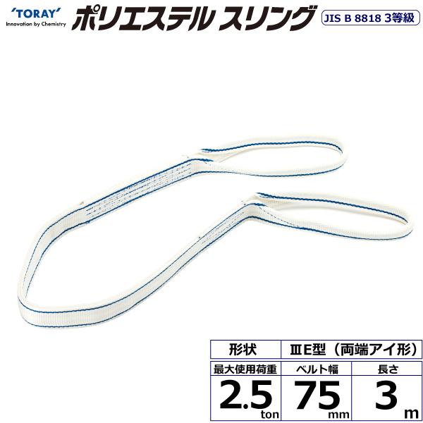 |GXeXO PET3E [AC` 2.5ton 75mm 3m xgXO XOxg ʊ|XO