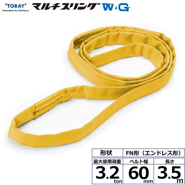�V���C�}���`�X�����OWG FN �G���h���X�` 3.2ton ��60mm ����3.5m ���E���h�X�����O �X�����O�x���g �ʊ|���X�����O