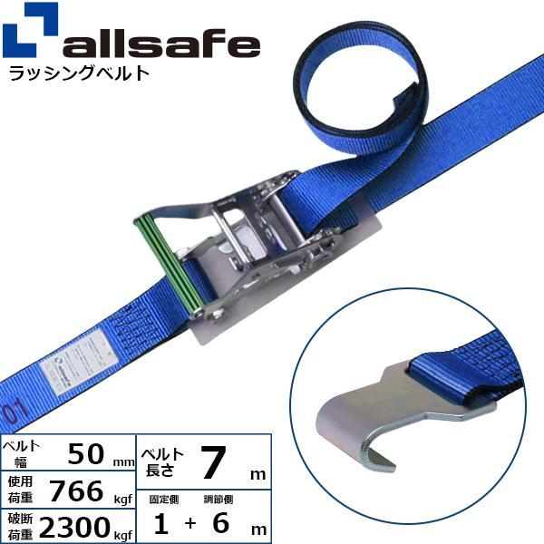 ラッシングベルト フラットフック 幅50mm 長さ1+6m 青 ベルト荷締め機