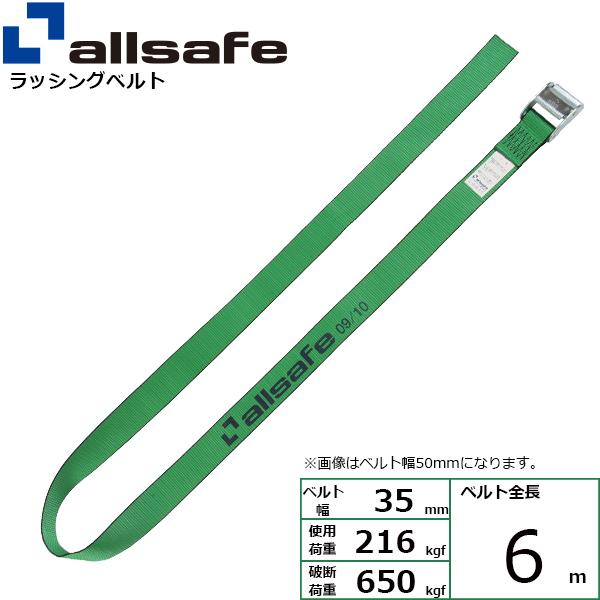 ラッシングベルト ラウンドタイプ 幅35mm 長さ6m 緑 ベルト荷