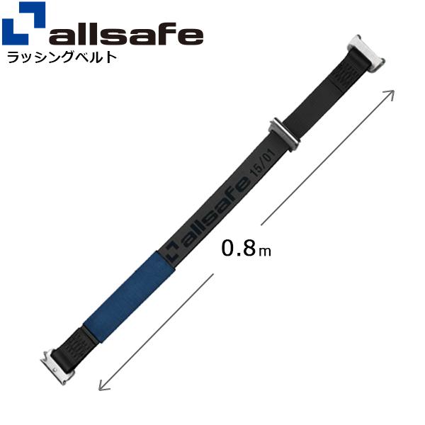 【特価商品】ａｌｌｓａｆｅ ベルト荷締機 ワンピースキャッチャー付ラッシングベル オールセーフ allsafeベルト荷締機ワンピースキャッチャー付