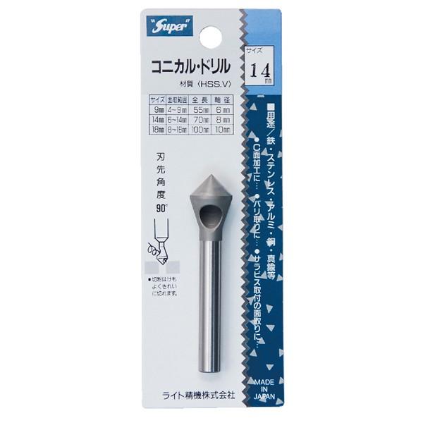 ライト精機（LIGHT SEIKI） パック品 コニカルドリル 14mm 面取り