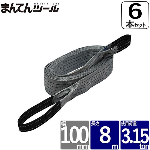 FREAK(DIY、工具) 箱売6本 ベルトスリング 幅100mm 長さ8m FREAK(DIY、工具) 箱売6本 ベルトスリング 幅100mm 長さ8m