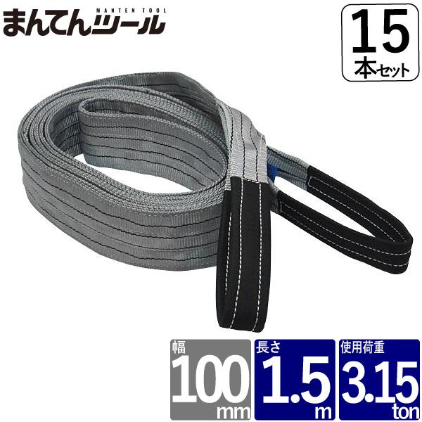 FREAK(DIY、工具) 箱売15本 ベルトスリング 幅100mm 長さ1.5m FREAK(DIY、工具) 箱売15本 ベルトスリング 幅100mm 長さ1.5m
