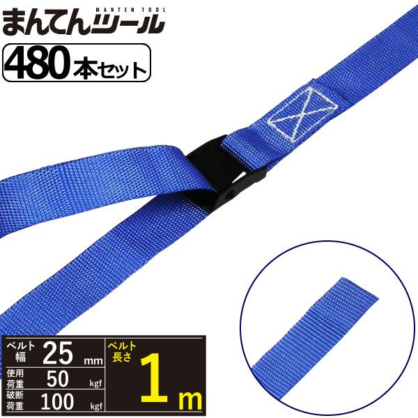 480{@ג߃xg GhX50kg 25mm×1m bVOxg Eh^Cv