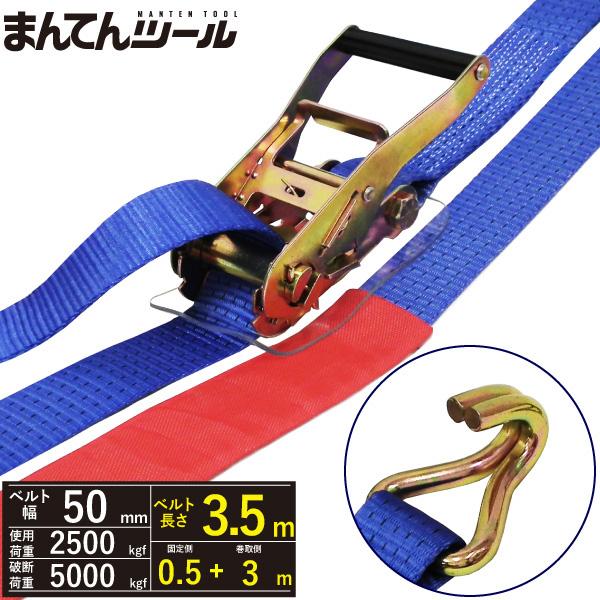 FREAK ラッシングベルト Jフック2.5ton 幅50mm×長さ0.5+3m ベルト荷