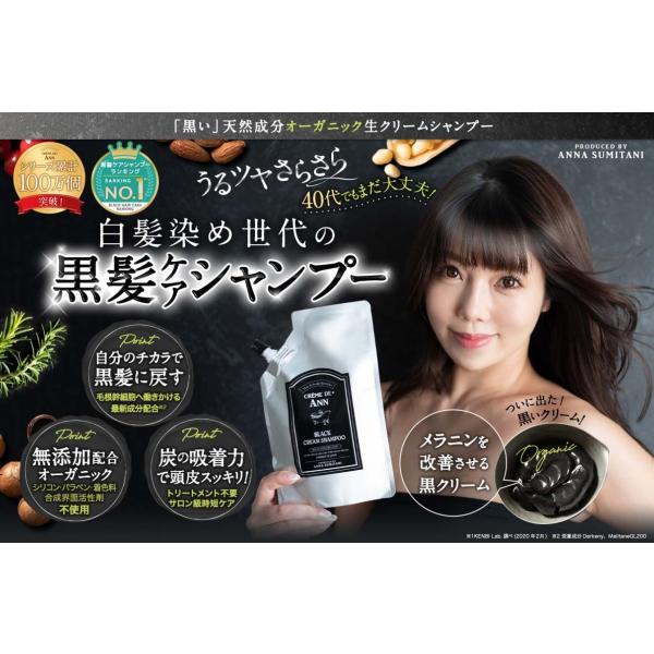 養毛シャンプー 白髪 薄毛 発毛 対策 Creme de Ann(クレムドアン) (ブラックシャンプー