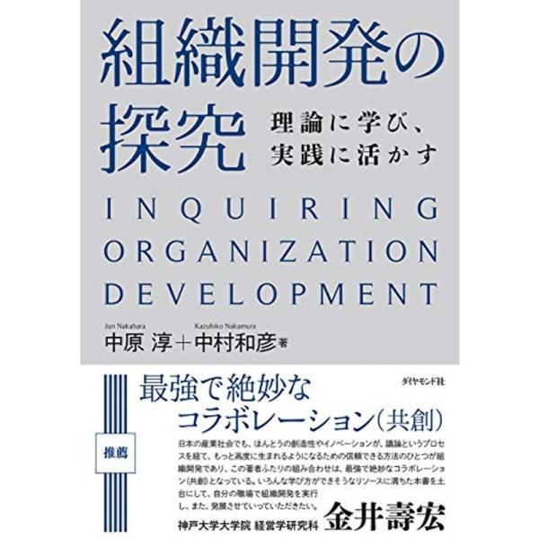 人的資源開発管理論 論理実証的分析による原理と方法の解明/同友館/中井節雄（単行本） Amazon.co.jp: 人的資源開発管理論 論理実証的分析による原理と
