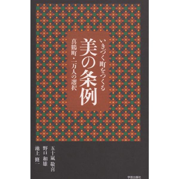 美の条例―いきづく町をつくる BinoZyorei main page