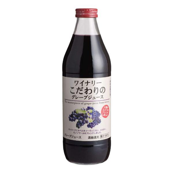 アルプス ワイナリーこだわりのグレープジュース 1000ml