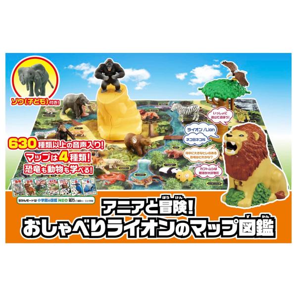 タカラトミー(TAKARA TOMY) アニアと冒険! おしゃべりライオンのマップ図鑑 (初