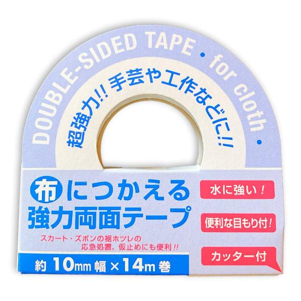 他サイト： 布につかえる強力両面テープ 幅10mm×長さ14m 仮止め 手芸 工作 DIY カッター付の商品画像