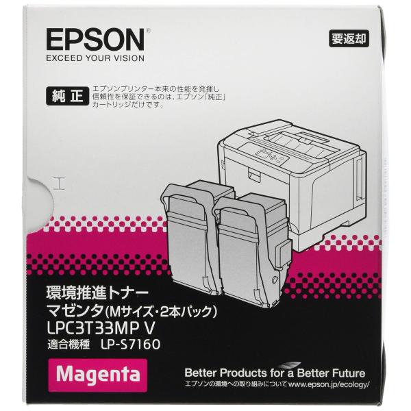エプソン 環境推進トナー マゼンタ2本(Mサイズ/5300ページ×2