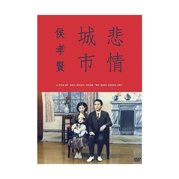 悲情城市 [DVD] 9jupf8b 71202m9-QCL._UF350,350_QL50_.jpg