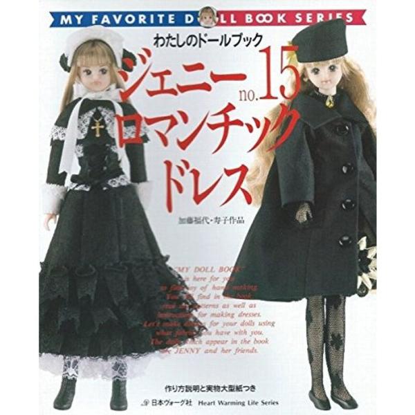 ジェニー (No.15) ロマンチックドレス Heart warming life ジェニー (No.15) ロマンチックドレス Heart warming life