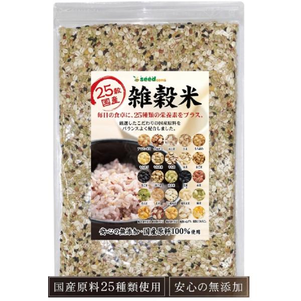 25穀 国産 雑穀米 完全無添加・国産品使用500g