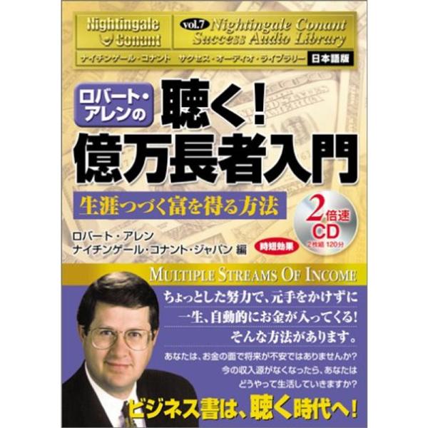サクセス・オーディオ・ライブラリー Vol.4 「あなたから また買いたい!」…