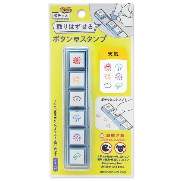 他サイト： こどものかお スタンプ ポチッとPick! 天気 1802-001の商品画像