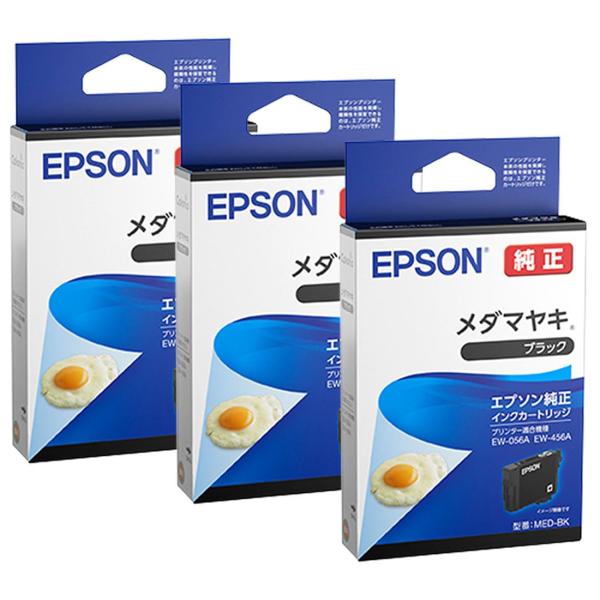 エプソン EPSON 純正インクカートリッジ MED-BK メダマヤキ ブラック 3