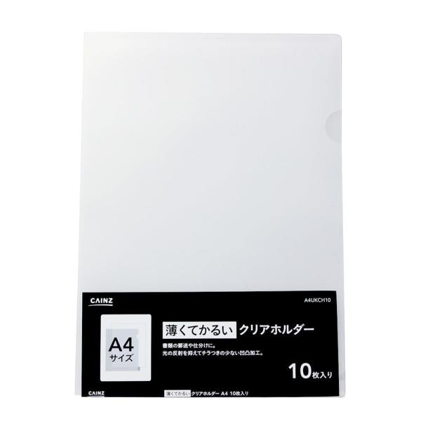 カインズ(CAINZ) 薄くて かるい クリアホルダー A4サイズ 10枚入 幅22