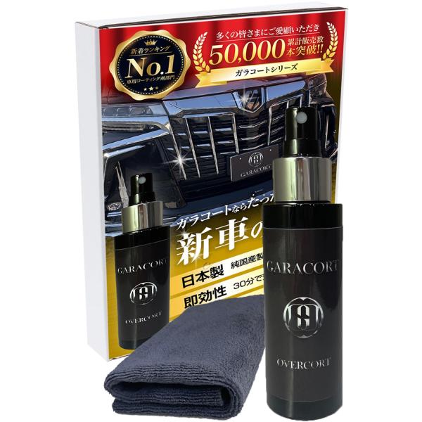 他サイト： ガラコート ガラス系 コーティング剤 100ml 超撥水 保護 全車種全色対応 車 バイの商品画像