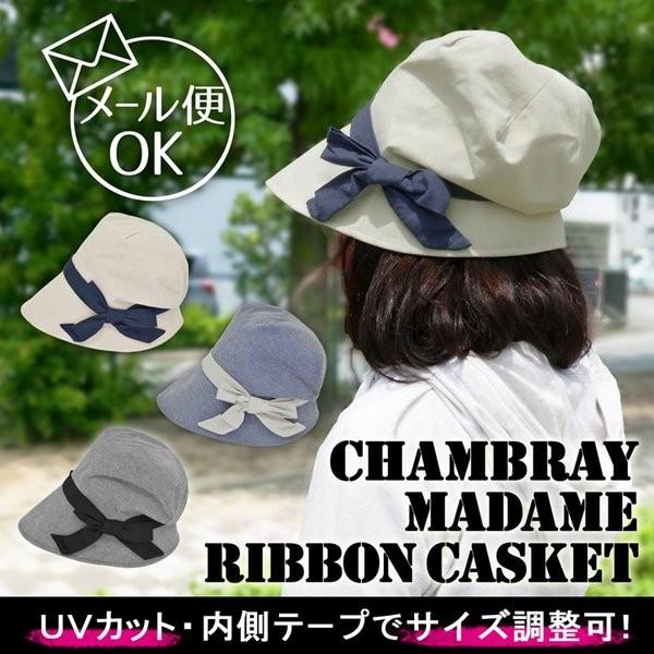 送料無料 北海道 沖縄 離島除く マダムリボンキャスケット 万天プラザ100均と雑貨ヤフー店 通販 Yahoo ショッピング