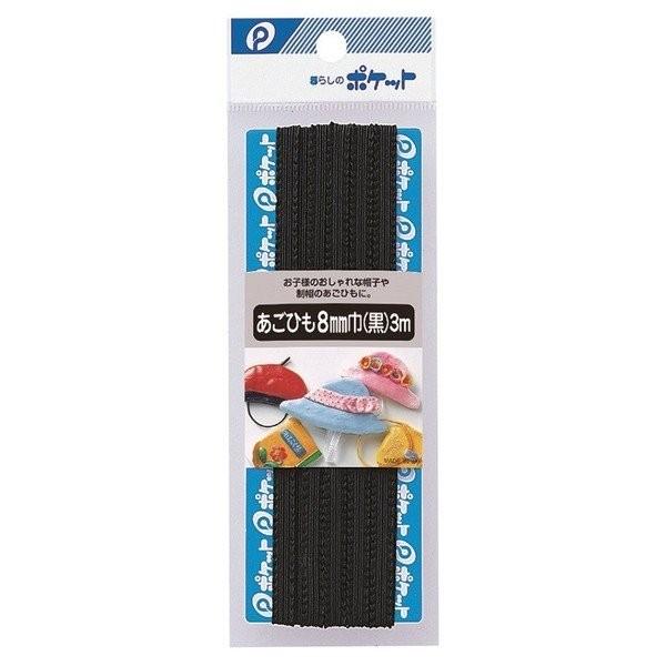 メール便可 あごひも8ｍｍ巾 黒 100円均一 100均一 100均 Pocket64 万天プラザ100均と雑貨ヤフー店 通販 Yahoo ショッピング